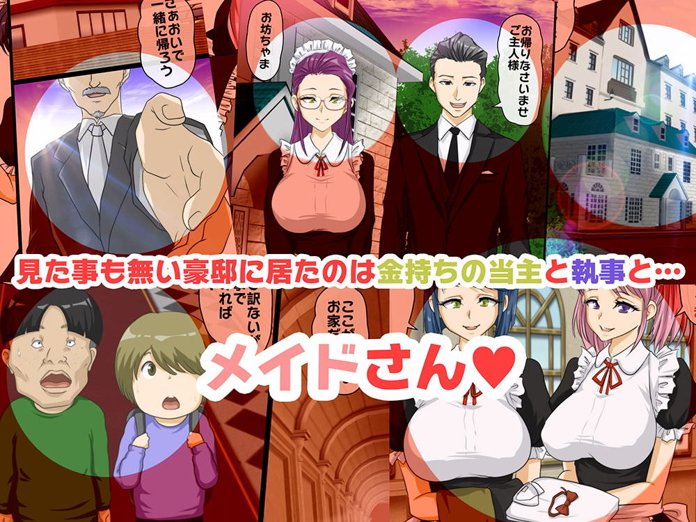 富豪の養子になった兄弟